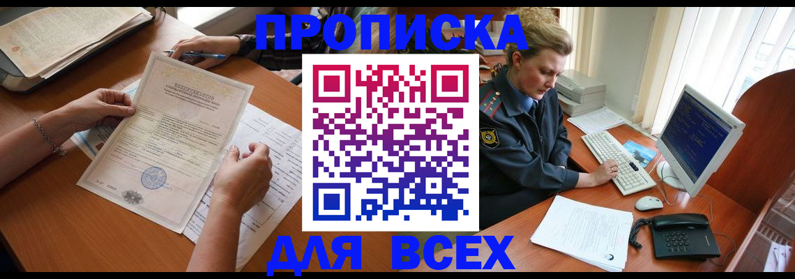 купить прописку в Ялуторовске